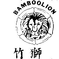 竹獅 BAMBOOLION 及圖