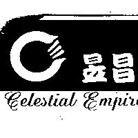 昱昌及圖 Celestial Empire