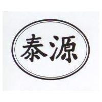 泰源及圖