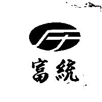 富統及圖