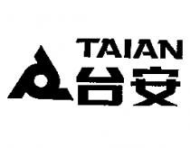 台安 TAIAN 及圖