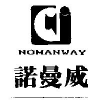 諾曼威及圖 NOMANWAY