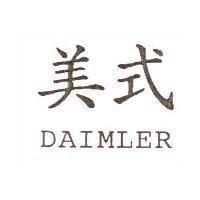 美式 DAIMLER