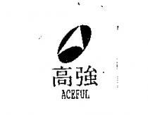 高強 ACEFUL 及圖