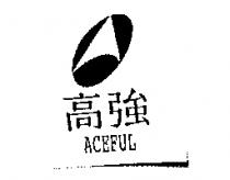 高強 ACEFUL 及圖