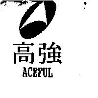 高強 ACEFUL 及圖