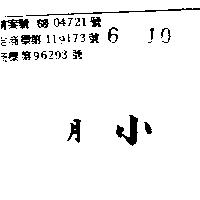 小月