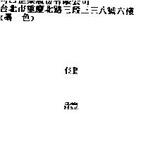 健體
