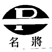 名將及圖