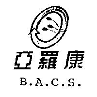 亞羅康 B.A.C.S.及圖