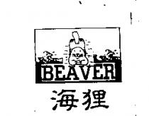 海狸及圖 BEAVER