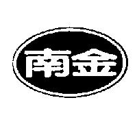 南金及圖
