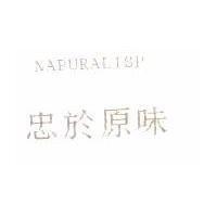 忠於原味 NAPURALISP