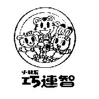 小朋友巧連智及圖
