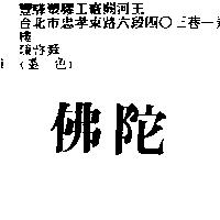 佛陀