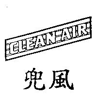 兜風 CLEAN AIR