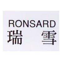 RONSARD 瑞雪