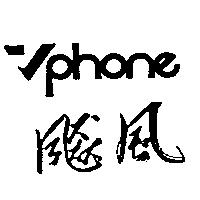 飆風 Vphone