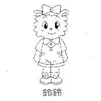 鈴鈴及圖