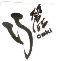 巧麗 caki