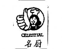 名廚 CELESTIAL 及圖