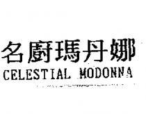 名廚瑪丹娜 CELESTIAL MODONNA