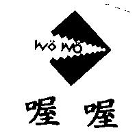 喔喔及圖