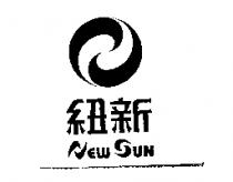 紐新 NEW SUN 及圖