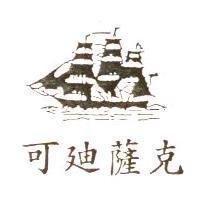 可迪薩克及圖