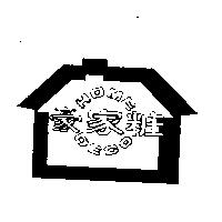 豪家粧 HOME DECO 及圖