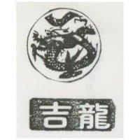 吉龍及圖