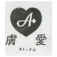 愛膚及圖 AI-FU