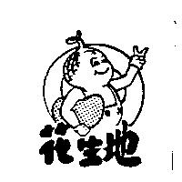 花生地及圖