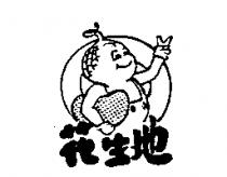 花生地及圖
