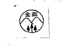 金面及圖