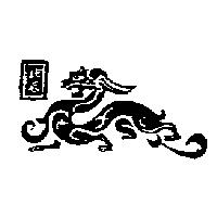 北辰及圖