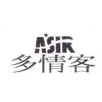 多情客 A'SIR 及圖