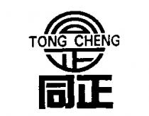 同正 TONG CHENG 及圖