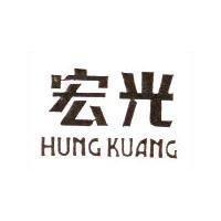 宏光 HUNG KUANG