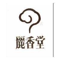 麗香堂及圖