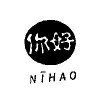 你好/NiHAO