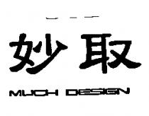 妙取 MUCH DESIGN