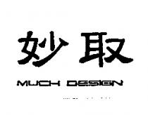 妙取 MUCH DESIGN
