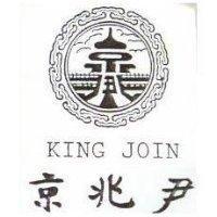 京兆伊及圖 KING JOIN