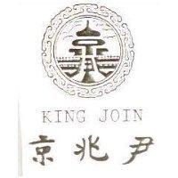 京兆尹及圖 KING JOIN