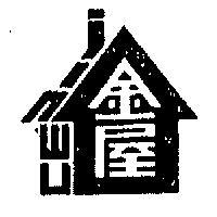 金屋