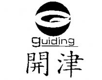 開津及圖 guiding