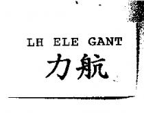 力航 LH ELE GANT
