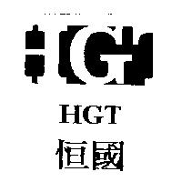 恒國 HGT 及圖
