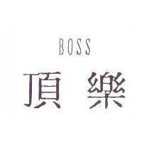 頂樂 AUDISON